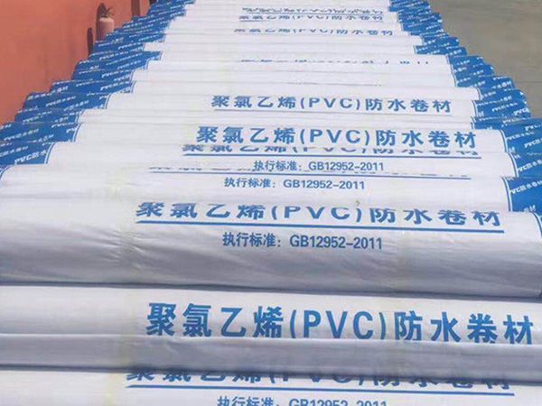 聚氯乙烯PVC防水卷材